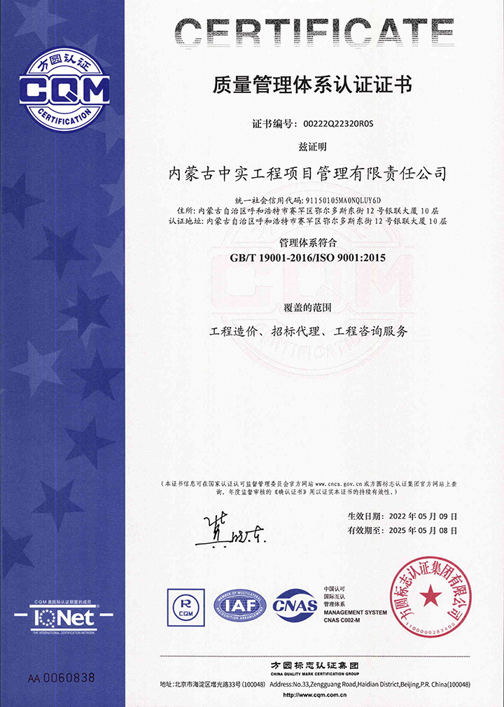 中实星空体育·「中国」官方网站公司质量体系认证证书