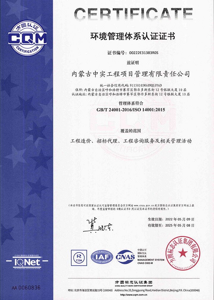 中实星空体育·「中国」官方网站公司环境管理体系认证证书