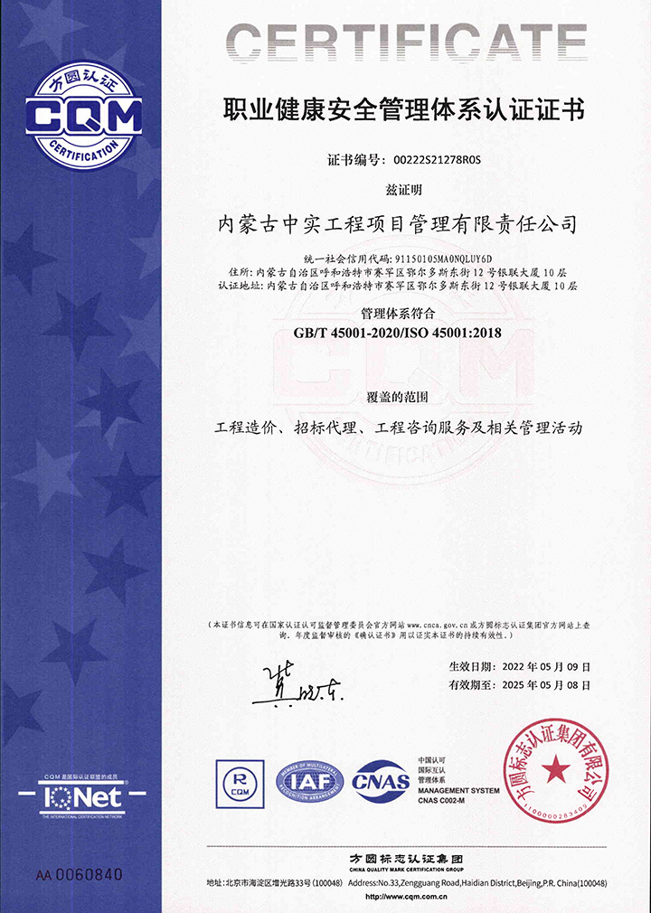 中实星空体育·「中国」官方网站公司职业健康安全管理体系认证证书